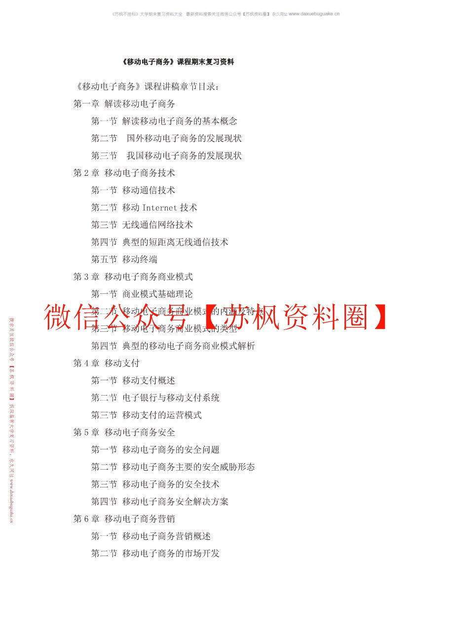 移动电子商务